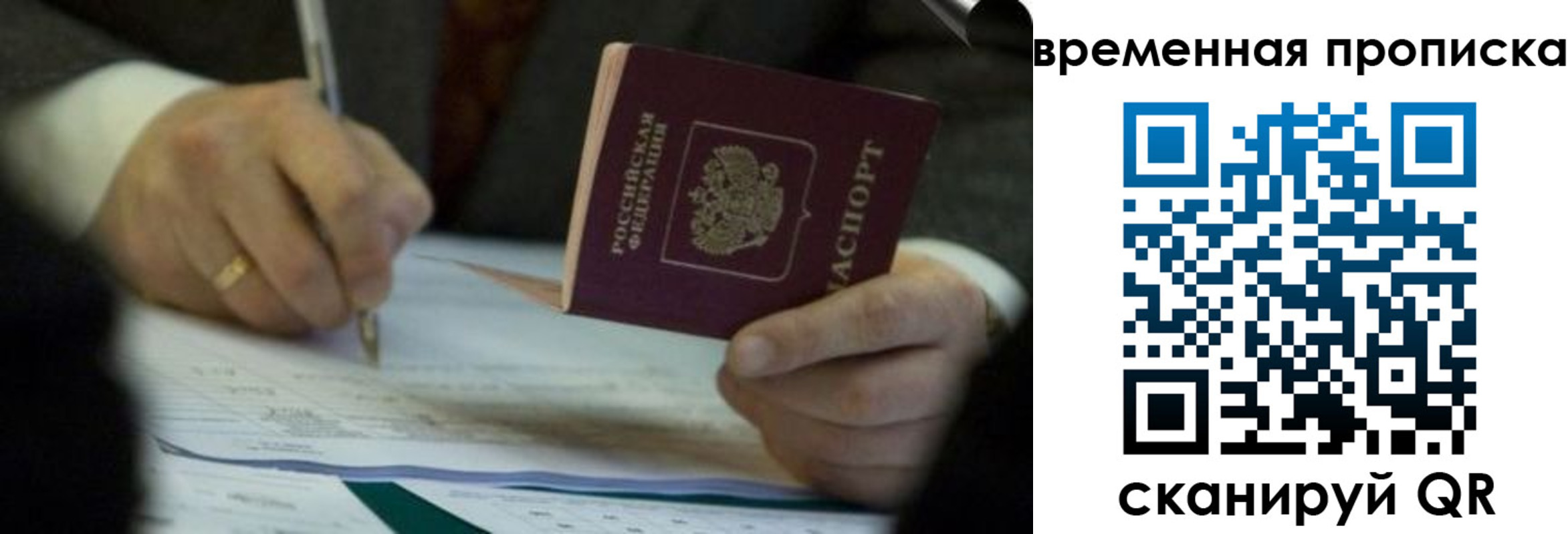 временная регистрация адрес в Новосибирске