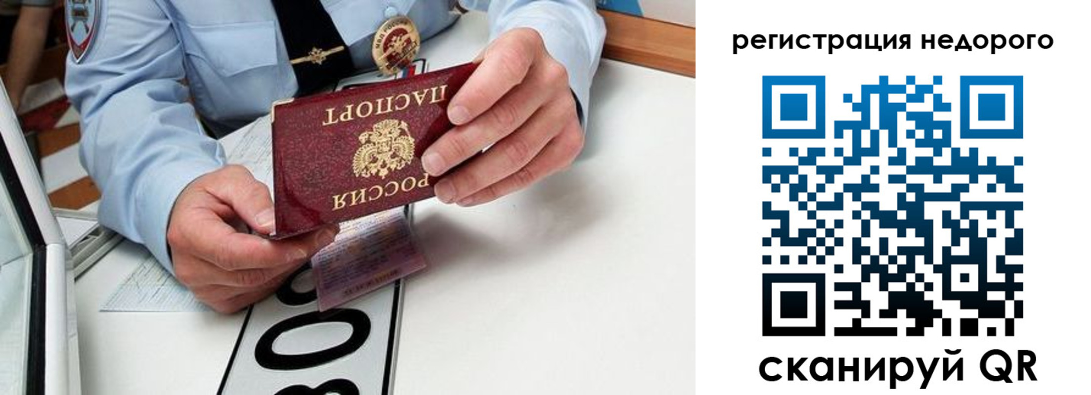 прописка для кредита в Новосибирске