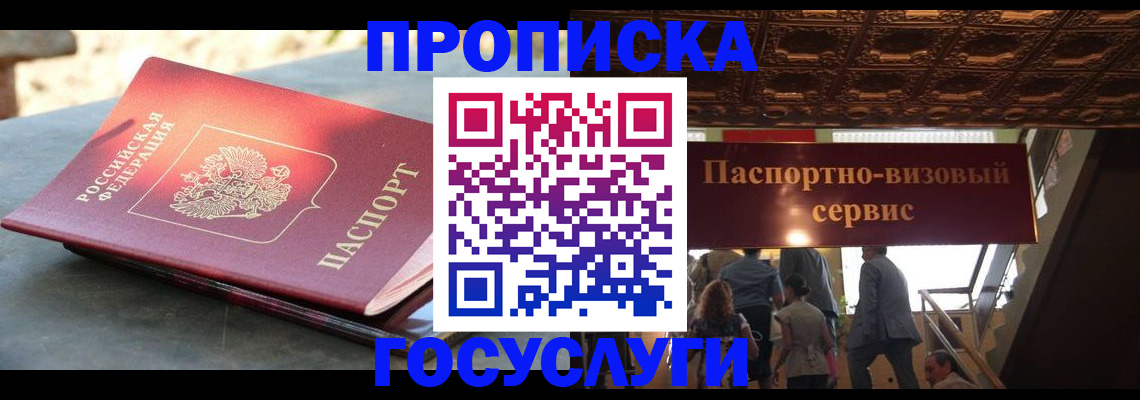 временная регистрация в квартире в Новосибирске