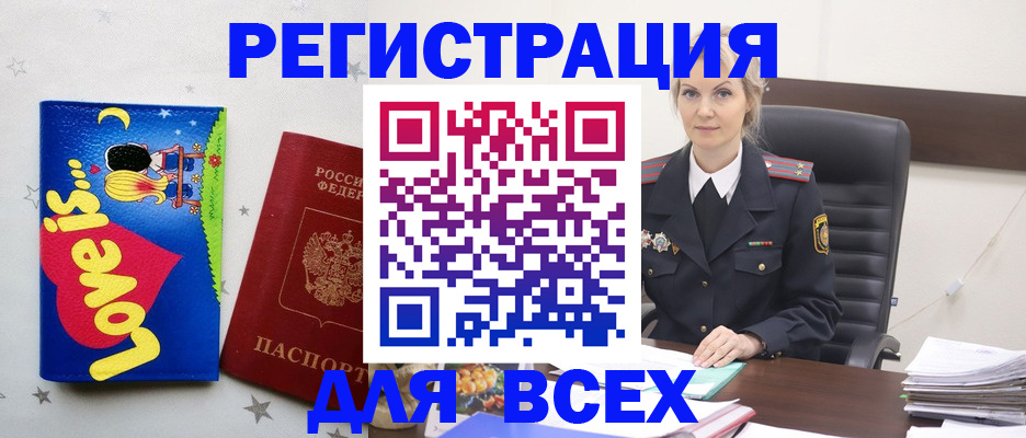 прописка 2025 в Новосибирске