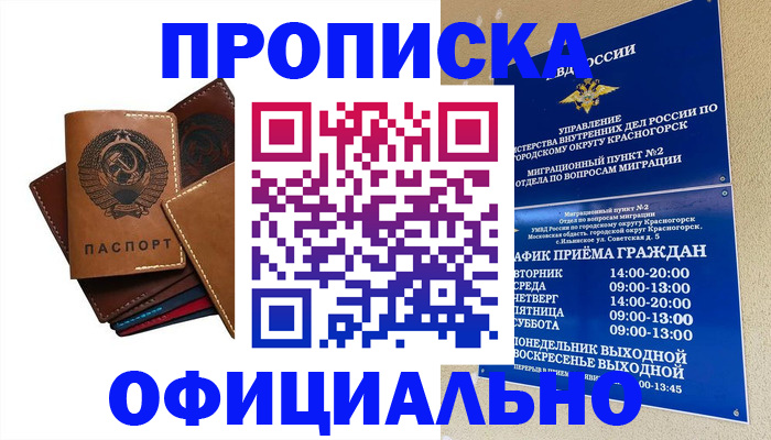 временная прописка в Новосибирске
