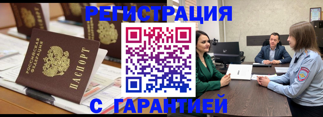 временная регистрация в квартире в Новосибирске